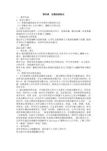 信息技术【大连理工版】三年级下册《设置段落格式》教案 (2)