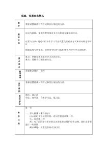 信息技术【大连理工版】三年级下册《设置段落格式》教案 (3)