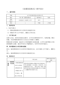 信息技术【大连理工版】三年级下册《设置段落格式》教案 (4)