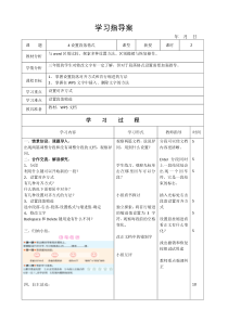 信息技术【大连理工版】三年级下册《设置段落格式》教案