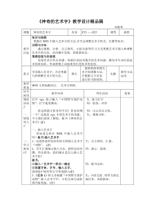 信息技术【大连理工版】三年级下册《神奇的艺术字》 教学设计