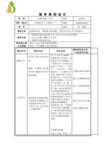 信息技术【大连理工版】三年级下册《设置段落格式》教学设计