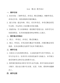 《4.4 整式》教学设计1-七年级上册数学浙教版