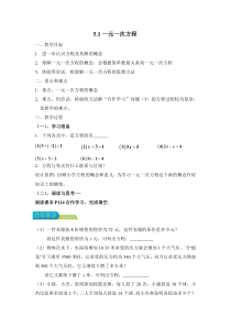 《5.1 一元一次方程》教学设计1-七年级上册数学浙教版