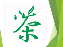 信息技术【大连理工版】三年级下册《神奇的艺术字》PPT课件 (共17页)