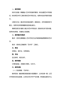 信息技术【大连理工版】三年级下册《神奇的艺术字》教案 (2)