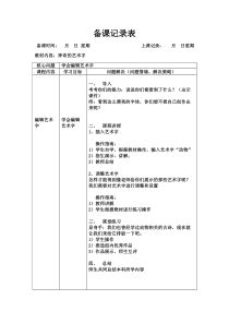 信息技术【大连理工版】三年级下册《神奇的艺术字》教案 (2)