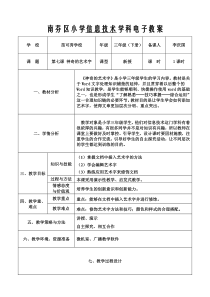 信息技术【大连理工版】三年级下册《神奇的艺术字》教案 (3)