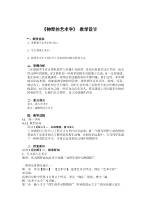 信息技术【大连理工版】三年级下册《神奇的艺术字》教案 (3)