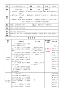信息技术【大连理工版】三年级下册《神奇的艺术字》教案 (4)