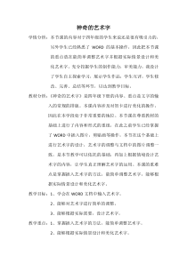 信息技术【大连理工版】三年级下册《神奇的艺术字》教案 (4)