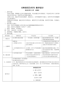 信息技术【大连理工版】三年级下册《神奇的艺术字》教案 (5)
