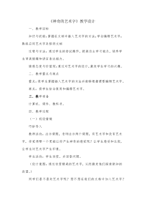 信息技术【大连理工版】三年级下册《神奇的艺术字》教案 (5)