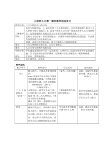 《第一节 人种和人口》教学设计2-中图版地理八年级上册