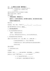 《6.6 角的大小比较》教学设计1-七年级上册数学浙教版