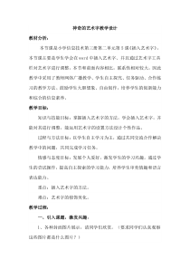 信息技术【大连理工版】三年级下册《神奇的艺术字》教案 (6)