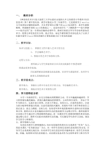 信息技术【大连理工版】三年级下册《神奇的艺术字》教案 (7)