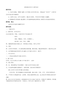 信息技术【大连理工版】三年级下册《神奇的艺术字》教案 (8)