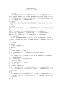 信息技术【大连理工版】三年级下册《神奇的艺术字》教案 (9)