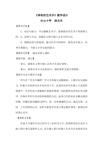 信息技术【大连理工版】三年级下册《神奇的艺术字》教案 (10)