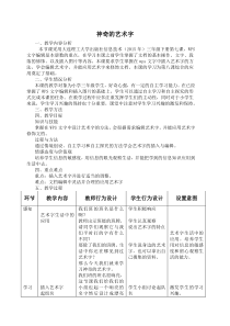 信息技术【大连理工版】三年级下册《神奇的艺术字》教案 (10)
