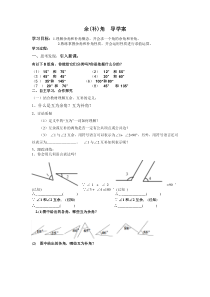 《6.8 余角和补角》教学设计1-七年级上册数学浙教版