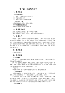 信息技术【大连理工版】三年级下册《神奇的艺术字》教案 (11)