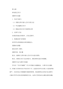 信息技术【大连理工版】三年级下册《神奇的艺术字》教案 (12)