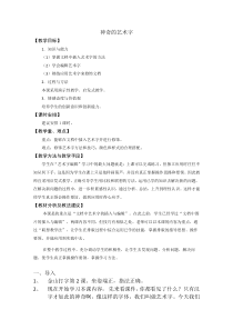 信息技术【大连理工版】三年级下册《神奇的艺术字》教案 (12)