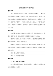 信息技术【大连理工版】三年级下册《神奇的艺术字》教案 (13)