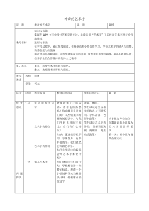 信息技术【大连理工版】三年级下册《神奇的艺术字》教案 (13)