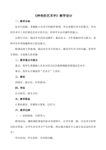 信息技术【大连理工版】三年级下册《神奇的艺术字》教案 (14)