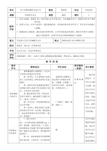 信息技术【大连理工版】三年级下册《神奇的艺术字》教案 (15)