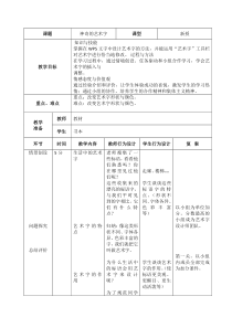 信息技术【大连理工版】三年级下册《神奇的艺术字》教案 (17)