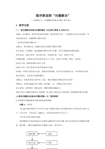 《课题学习 问题解决的基本步骤》教学设计1-七年级上册数学浙教版