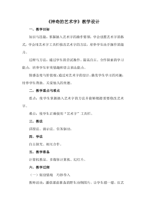 信息技术【大连理工版】三年级下册《神奇的艺术字》教案 (18)