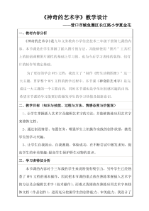 信息技术【大连理工版】三年级下册《神奇的艺术字》教案 (19)