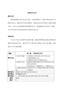信息技术【大连理工版】三年级下册《神奇的艺术字》教案 (21)