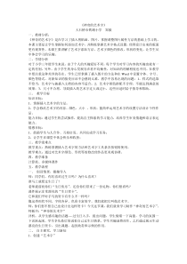 信息技术【大连理工版】三年级下册《神奇的艺术字》教案 (22)