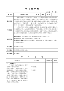 信息技术【大连理工版】三年级下册《神奇的艺术字》教案 (23)