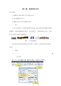 信息技术【大连理工版】三年级下册《神奇的艺术字》教案 (20)
