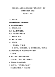 信息技术【大连理工版】三年级下册《神奇的艺术字》教案 (25)