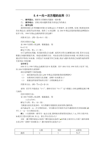《一元一次方程的应用（例1-例6）》教学设计2-七年级上册数学浙教版