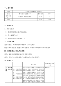 信息技术【大连理工版】三年级下册《神奇的艺术字》教案
