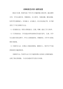 信息技术【大连理工版】三年级下册《神奇的艺术字》教学反思