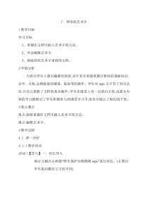 信息技术【大连理工版】三年级下册《神奇的艺术字》教学设计 (2)