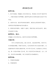 信息技术【大连理工版】三年级下册《神奇的艺术字》教学设计 (3)