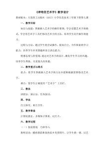 信息技术【大连理工版】三年级下册《神奇的艺术字》教学设计 (3)