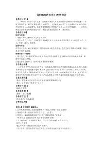 信息技术【大连理工版】三年级下册《神奇的艺术字》教学设计