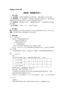 《1.2 数轴》教学设计2-七年级上册数学浙教版